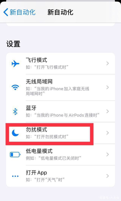 iphone怎么定时飞行模式