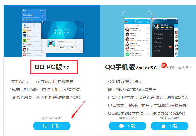 WIN7如何下载QQ