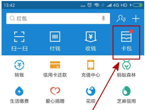 支付宝红包怎么用 支付宝红包使用教程