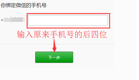 微信手机号码换了怎么办+原来的号码不用了？