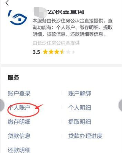 个人住房公积金账户怎么查询余额？