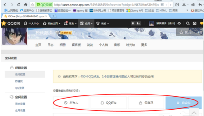 怎样访问被限制的QQ空间？