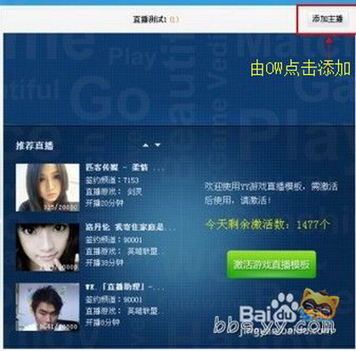 yy游戏直播怎么开始