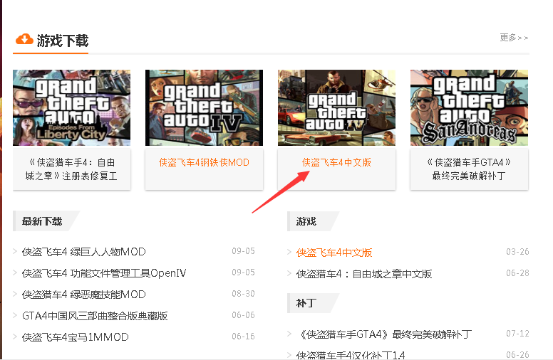 GTA4在哪里下载？