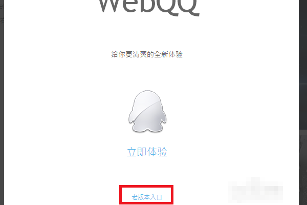 如何用wedQQ登陆