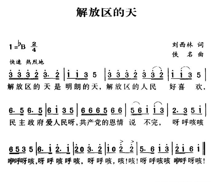 求《解放区的天》合唱简谱