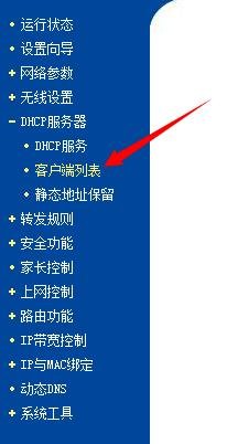 无线路由器设置里的DHCP服务是什么意思