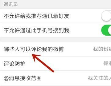 微博由于对方的设置您无法进行评论?