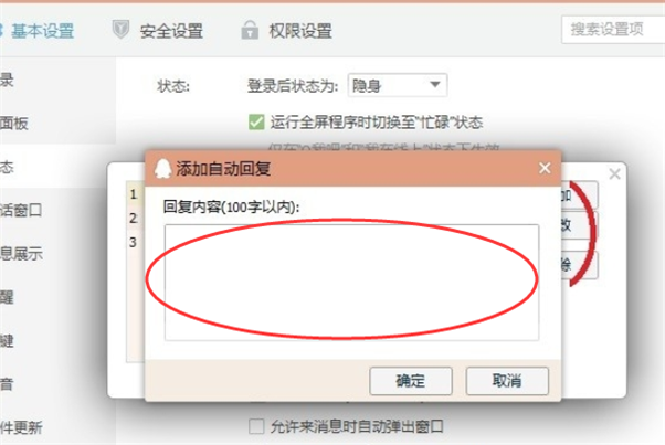 如何设置QQ不在线时的自动回复