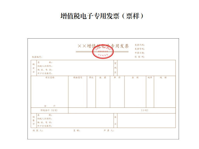 增值税发票怎么开