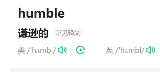 humble是什么意思