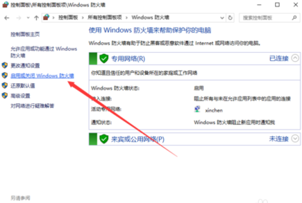 Win10系统下怎么关闭烦人的windows安全警报窗口