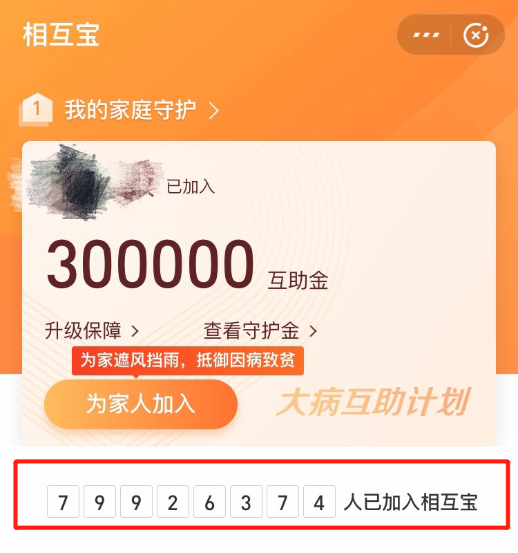 为什么相互宝分摊越来越多了？