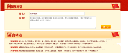 如何进入中国文明网向国旗敬礼网上签名寄语