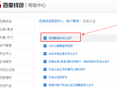 求助，百度账号怎么解除实名制