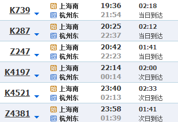 上海南站火车去杭州火车东站时刻表