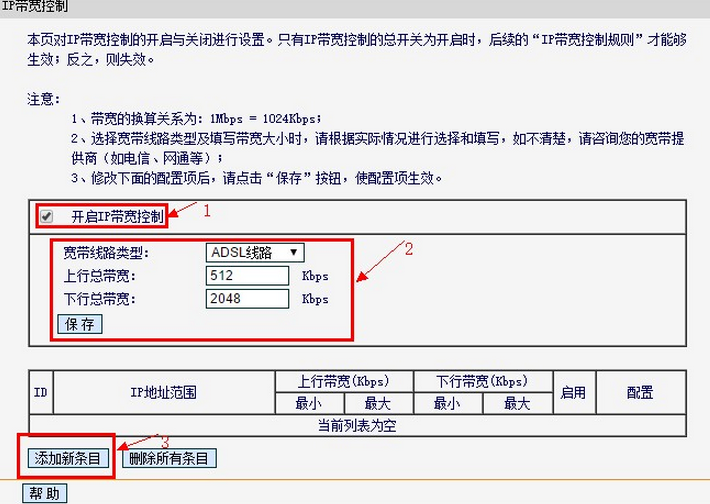 路由器怎么限制别人网速