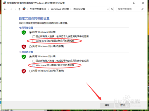 Win10系统下怎么关闭烦人的windows安全警报窗口