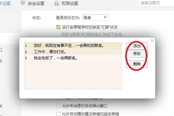 如何设置QQ不在线时的自动回复