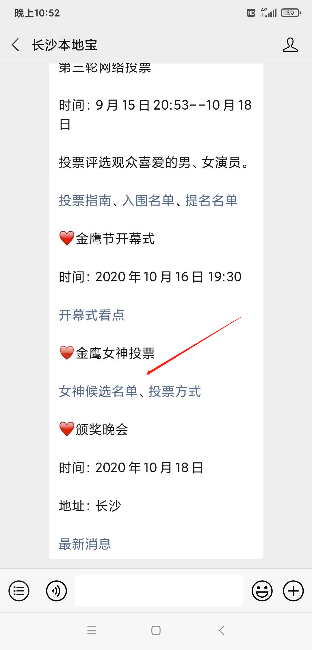 2020年金鹰女神怎么投票？