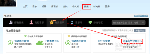 QQ空间添加网络背景音乐，如何找链接地址？