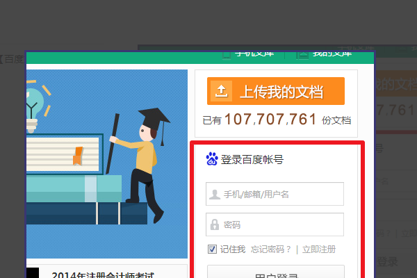 百度文档怎么登陆