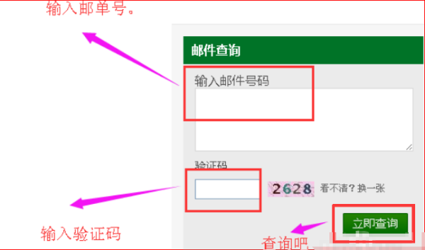 邮政查单号怎么查快递单号