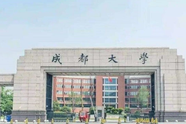 为什么成都大学认可度这么低