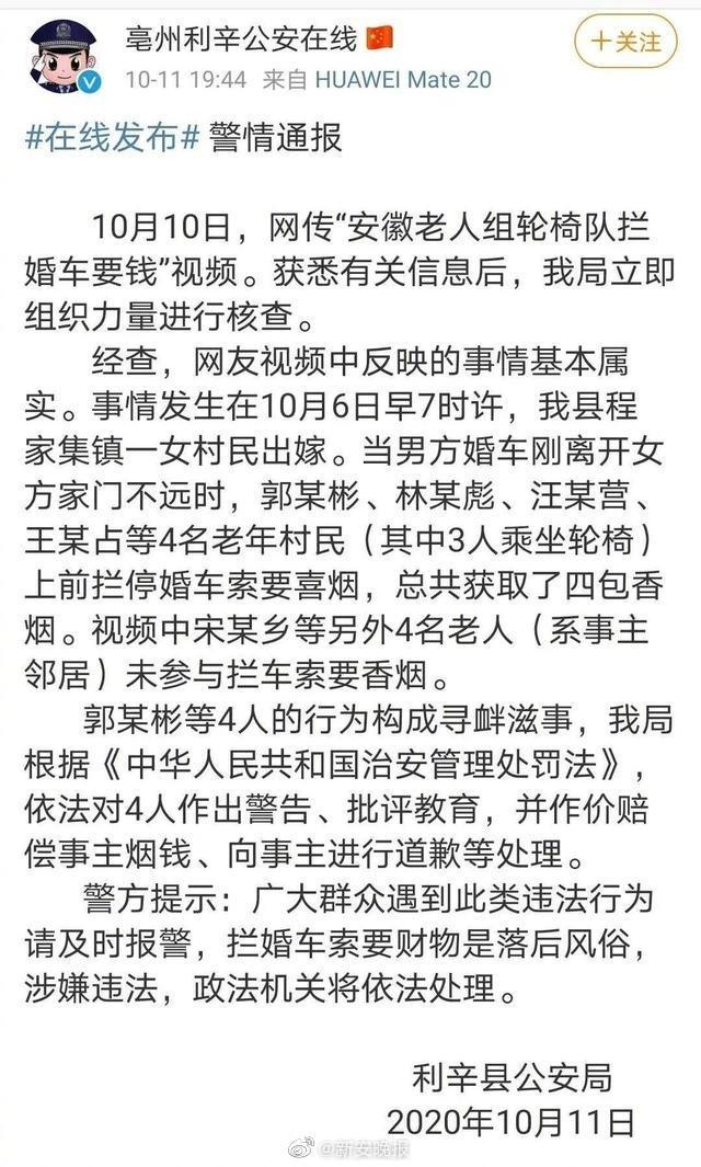 老人组团坐轮椅拦婚车要钱 到底是怎么回事？