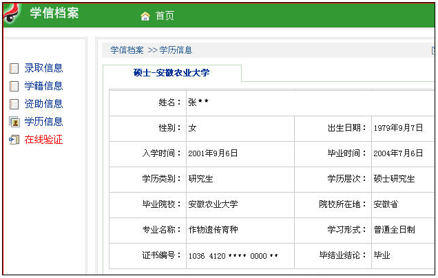 学信档案是什么？