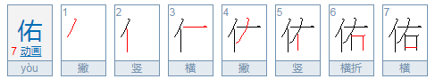 代表“守护”的字，一个字，要中文哦！