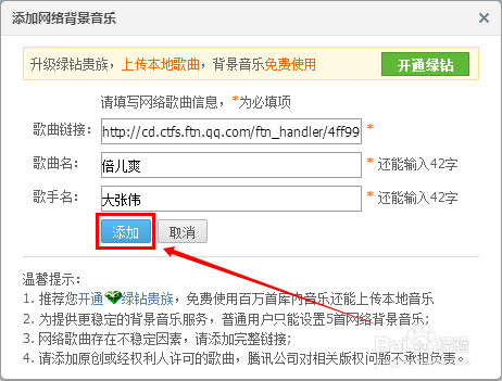 QQ空间添加网络背景音乐，如何找链接地址？