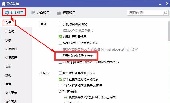 QQ宠物如何取消?不要他?