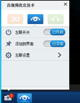 为什么我的暴风影音左眼版没有左眼模式？？