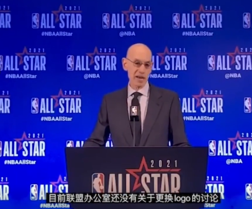 拒绝更换logo的NBA总裁，是不是考虑的更长远？