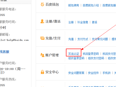 求助，百度账号怎么解除实名制