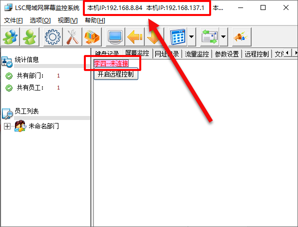 如何监控一台电脑？