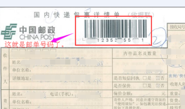 邮政查单号怎么查快递单号