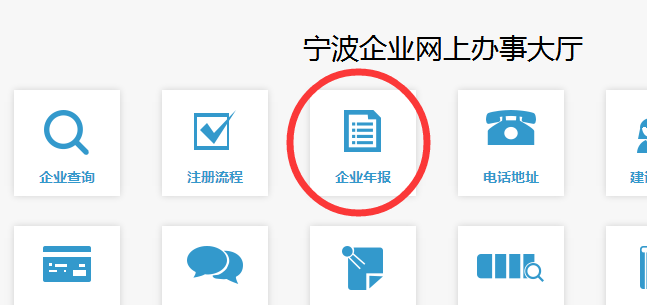 宁波工商网上年检谁知道怎么弄？