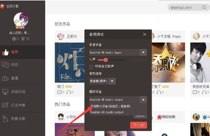 全民K歌电脑版怎么添加录音设备