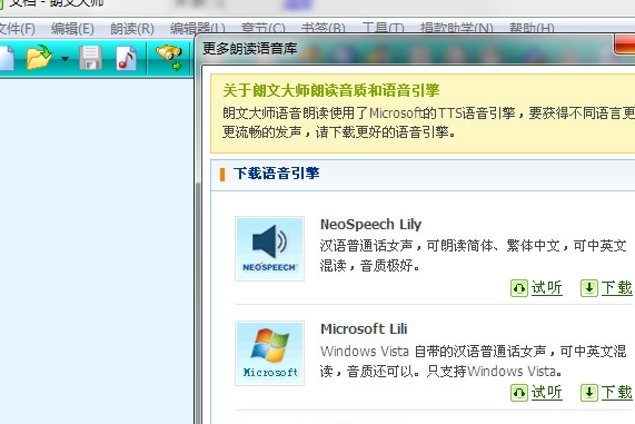 什么软件可以把文字朗读出来