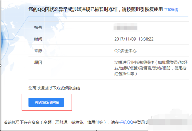 qq号被冻结怎么解除