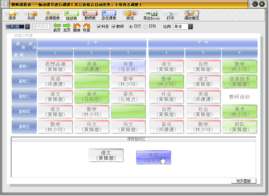 水晶排课是怎么排