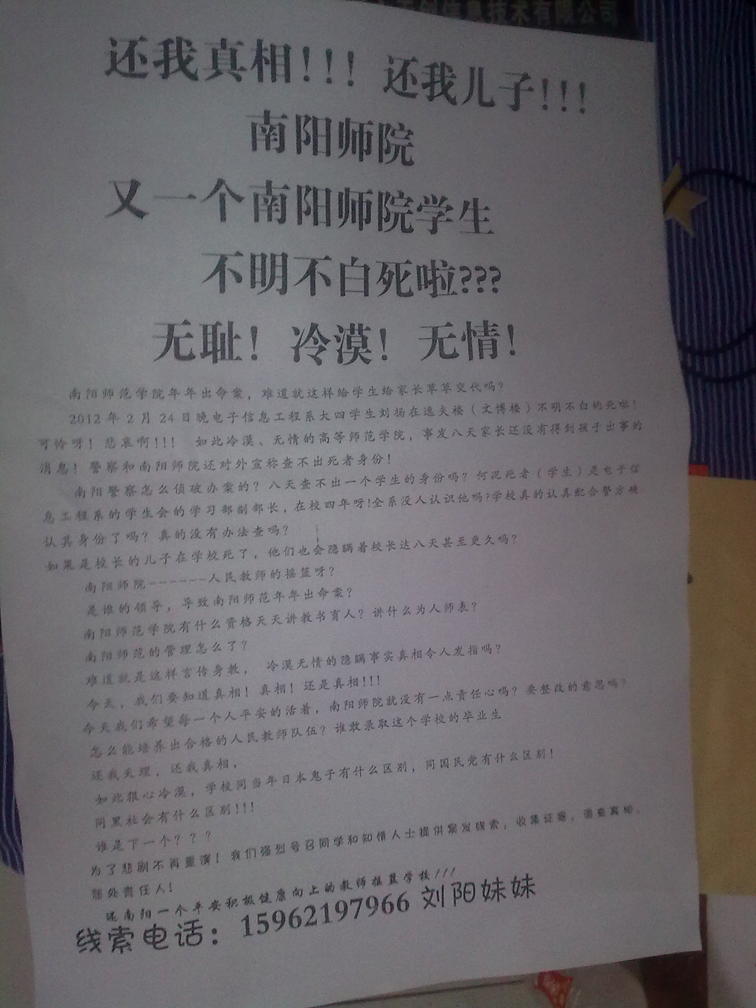 南阳师范学院2.24跳楼事件 死者资料学校居然查不出来 是隐瞒什么？还是办事效率太差