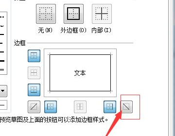 怎么制作斜线表头