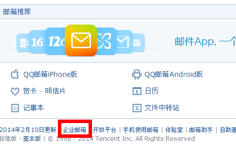 什么登录腾讯企业邮箱