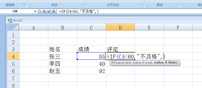 excel中if函数怎么用？里面有三个值，