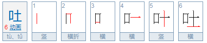 吐能组什么词?