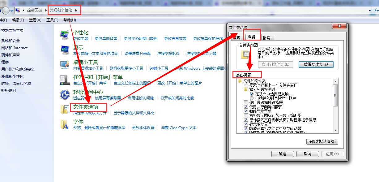 文件夹选项在哪 怎么查看 文件夹选项→查看→高级设置