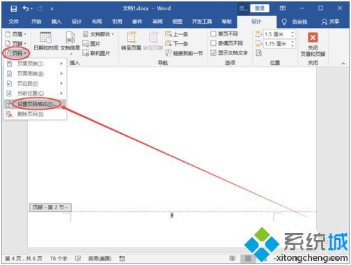 页码起始页怎么设置